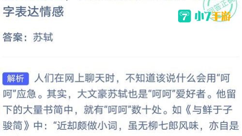 哪位大文豪爱用呵呵两字表达情感